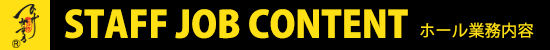 仕事内容,求人,ニューハーフ,ショーパブ,求人,応募